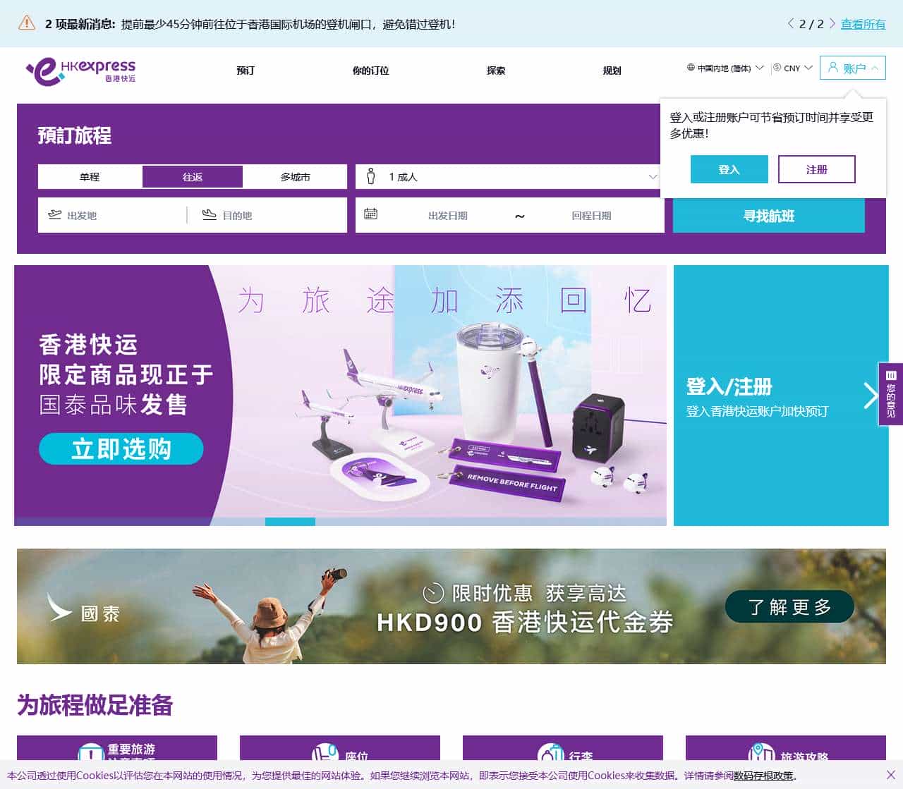 特价机票预订_廉价飞机票查询_香港便宜飞机票 – 香港快运航空官网