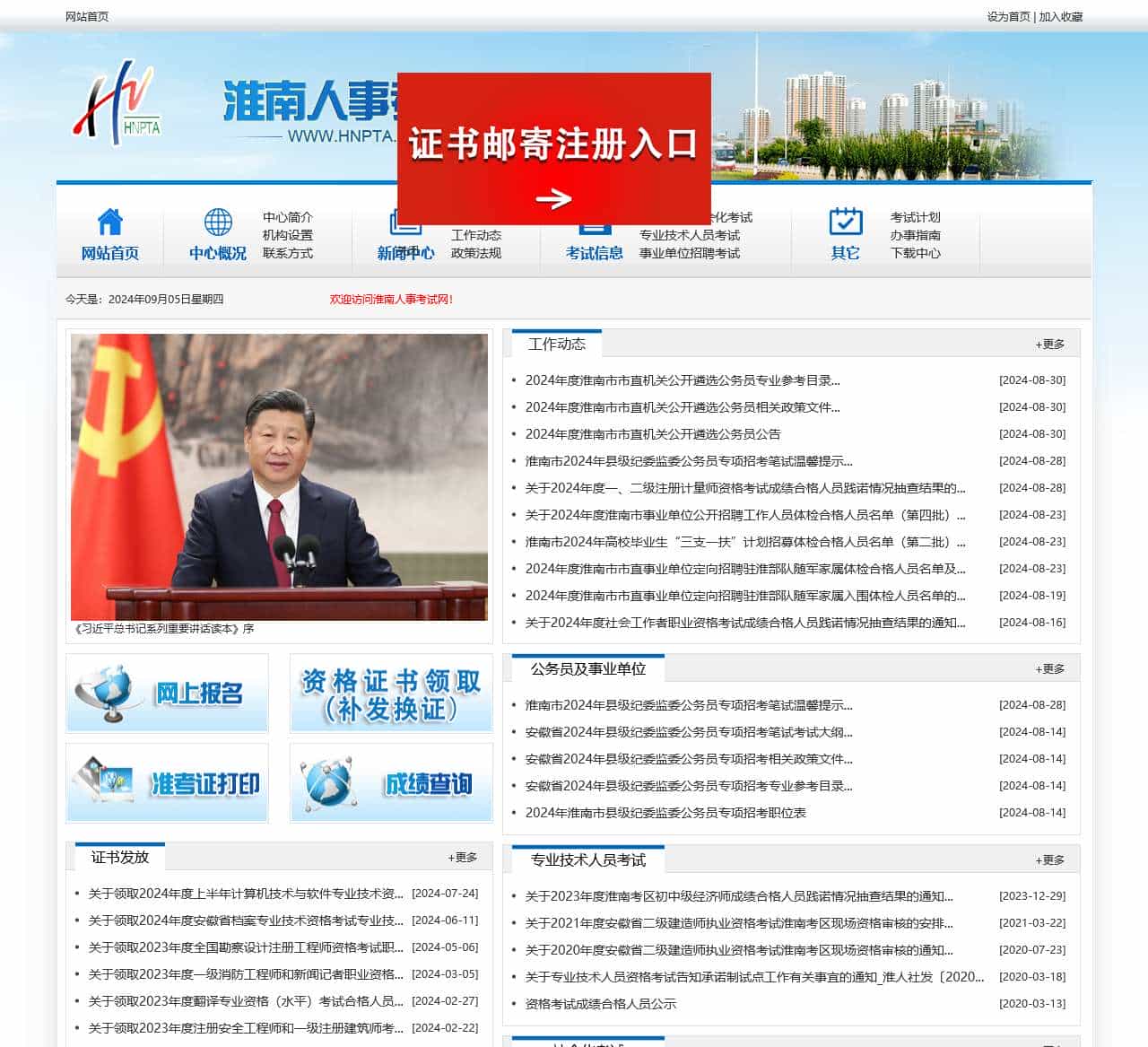 淮南人事考试网