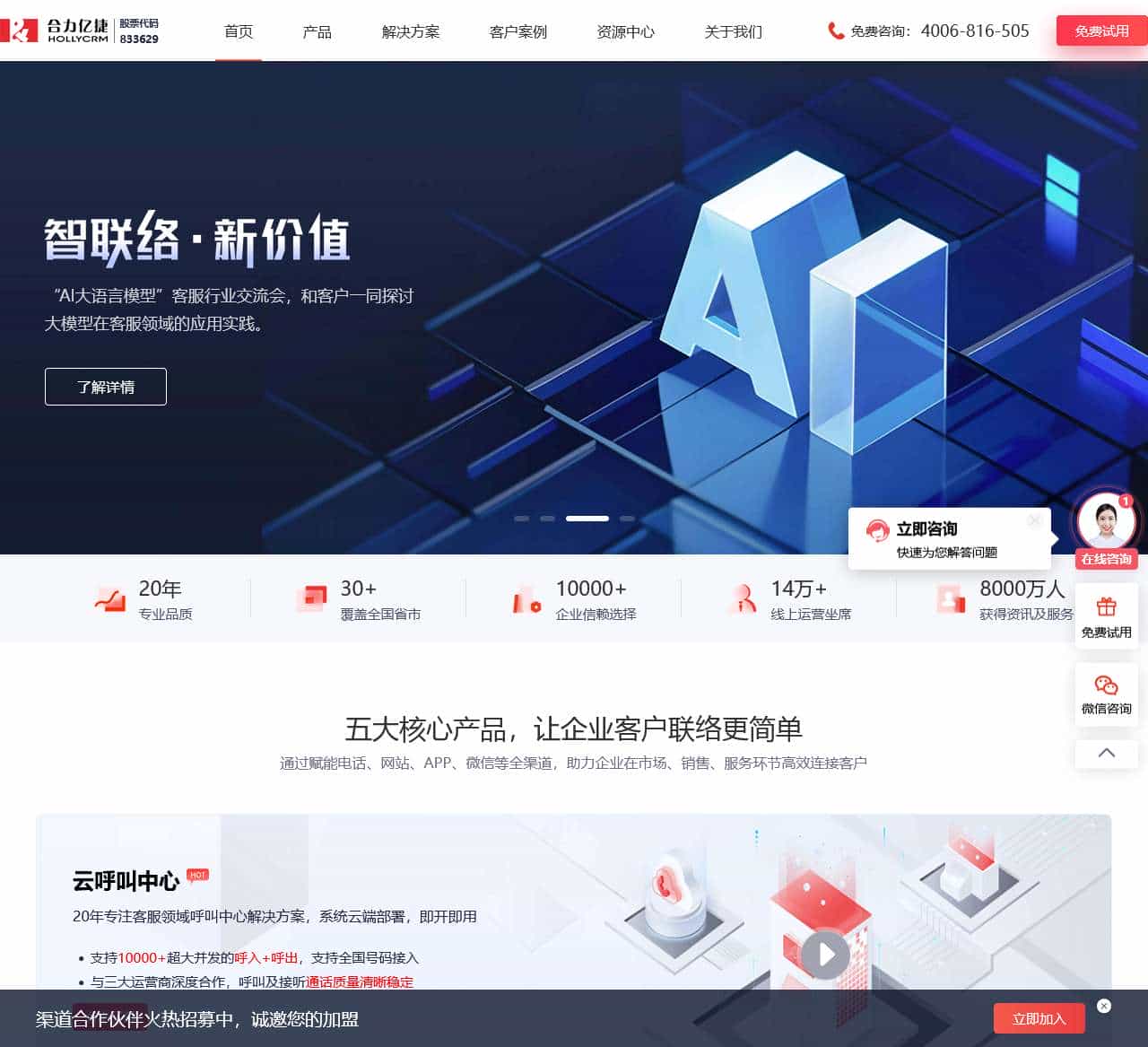 呼叫中心_呼叫中心系统方案 – 合力亿捷