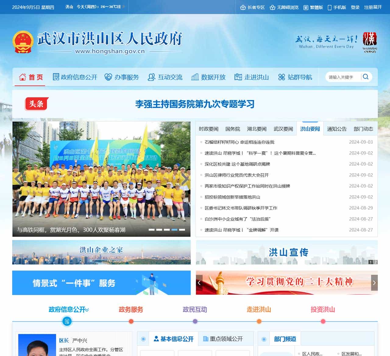 武汉市洪山区人民政府门户网站