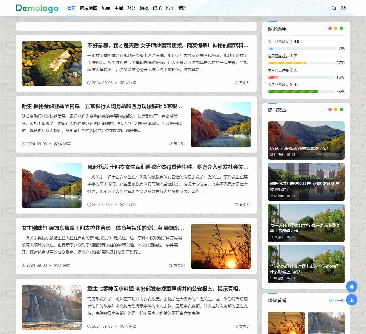 黄页51网 – 专注解决亿万网民各种生活知识问题