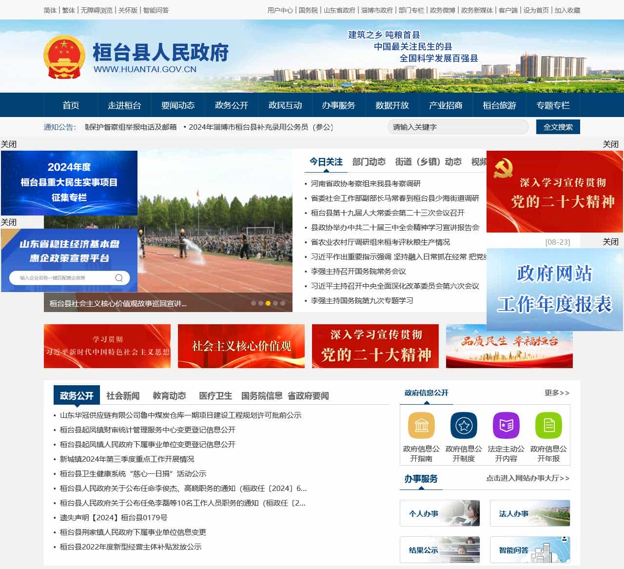 桓台县人民政府