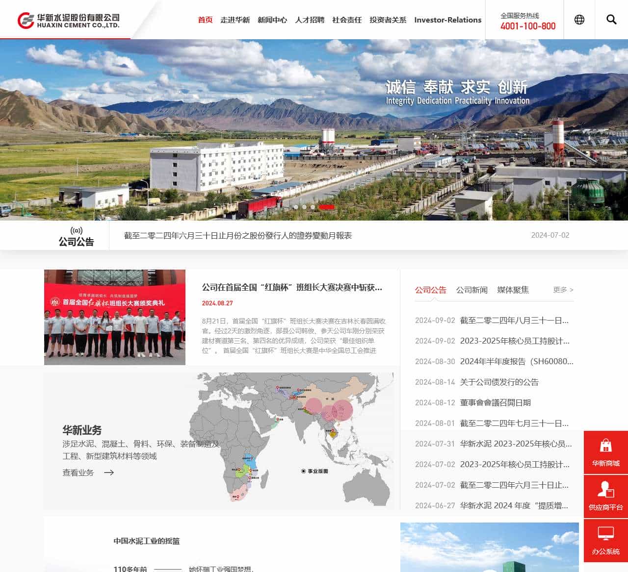 华新水泥股份有限公司