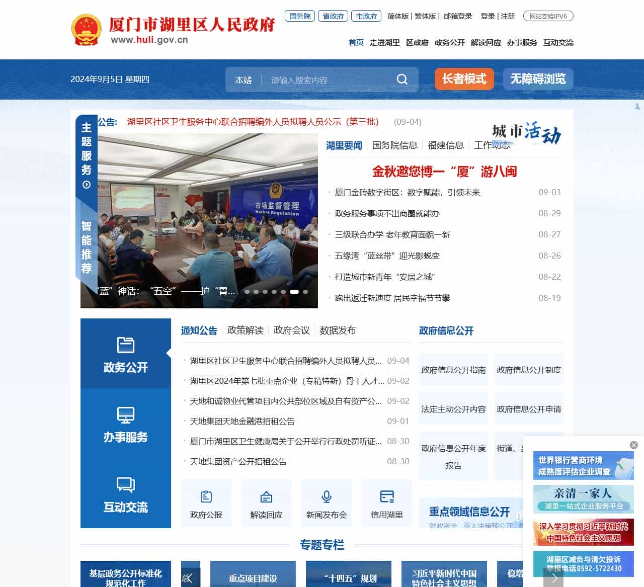 湖里区人民政府