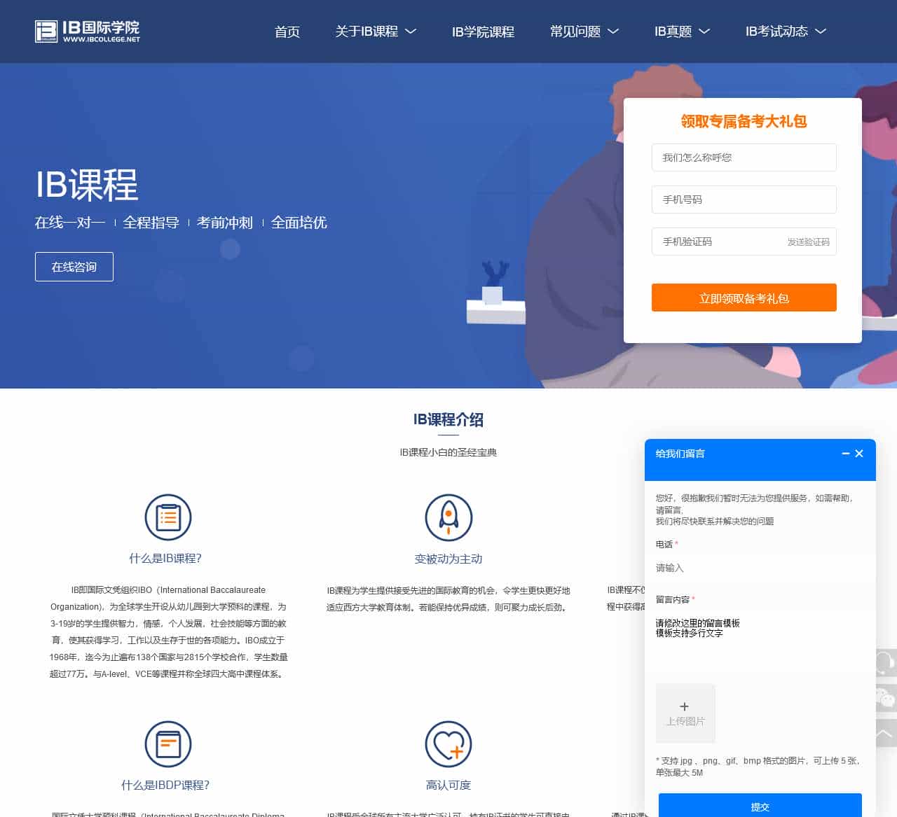 IB课程_PYP_MYP_IBDP一站式平台 – IB国际学院