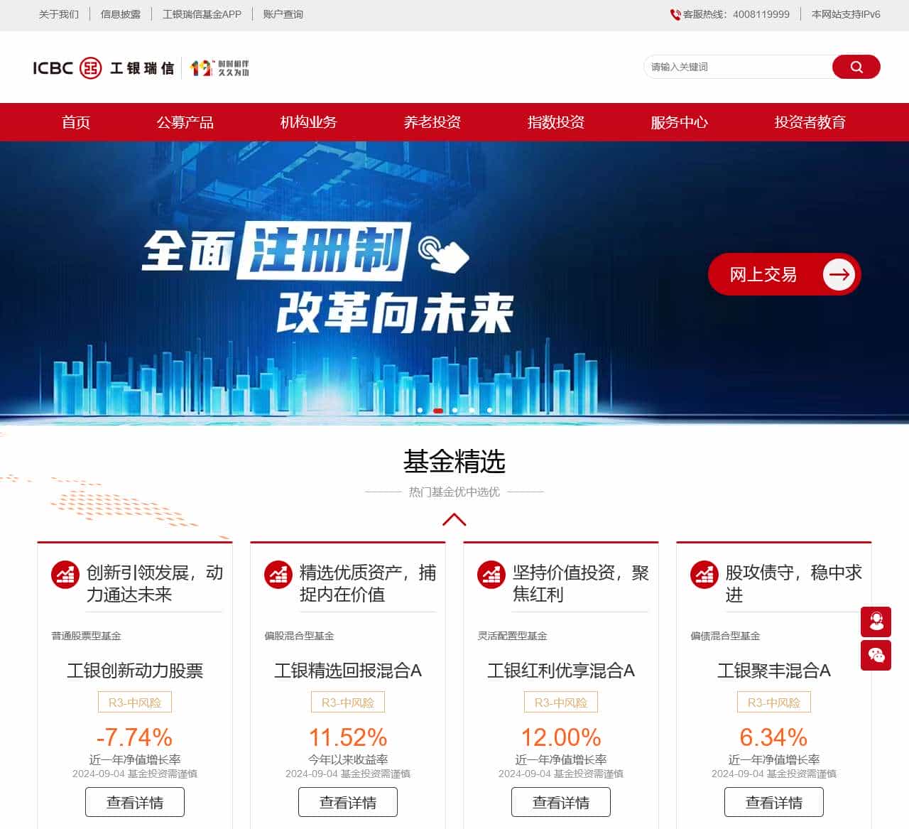 工银瑞信基金|指数基金|债券基金|货币基金T+0|理财|企业年金|专户|定投-工银瑞信基金管理有限公司