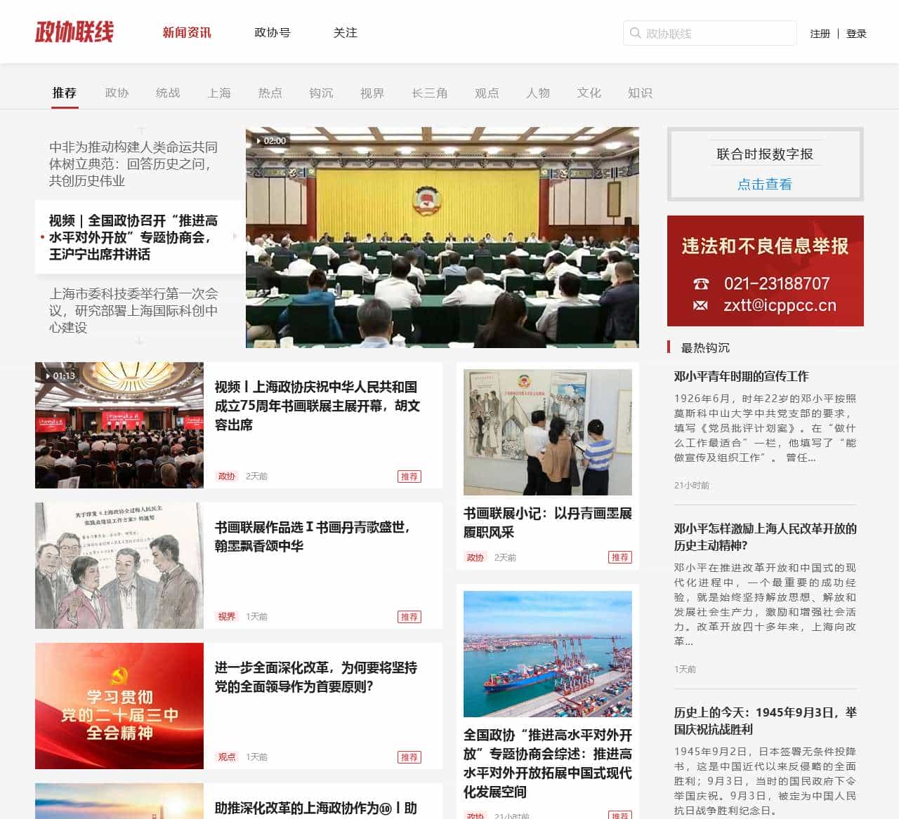 政协联线-icppcc.cn