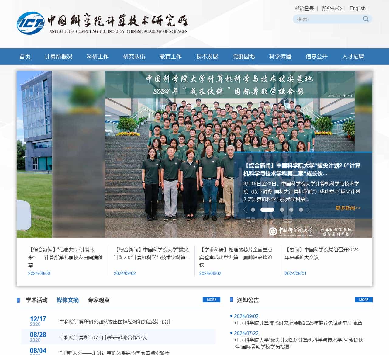 中国科学院计算技术研究所