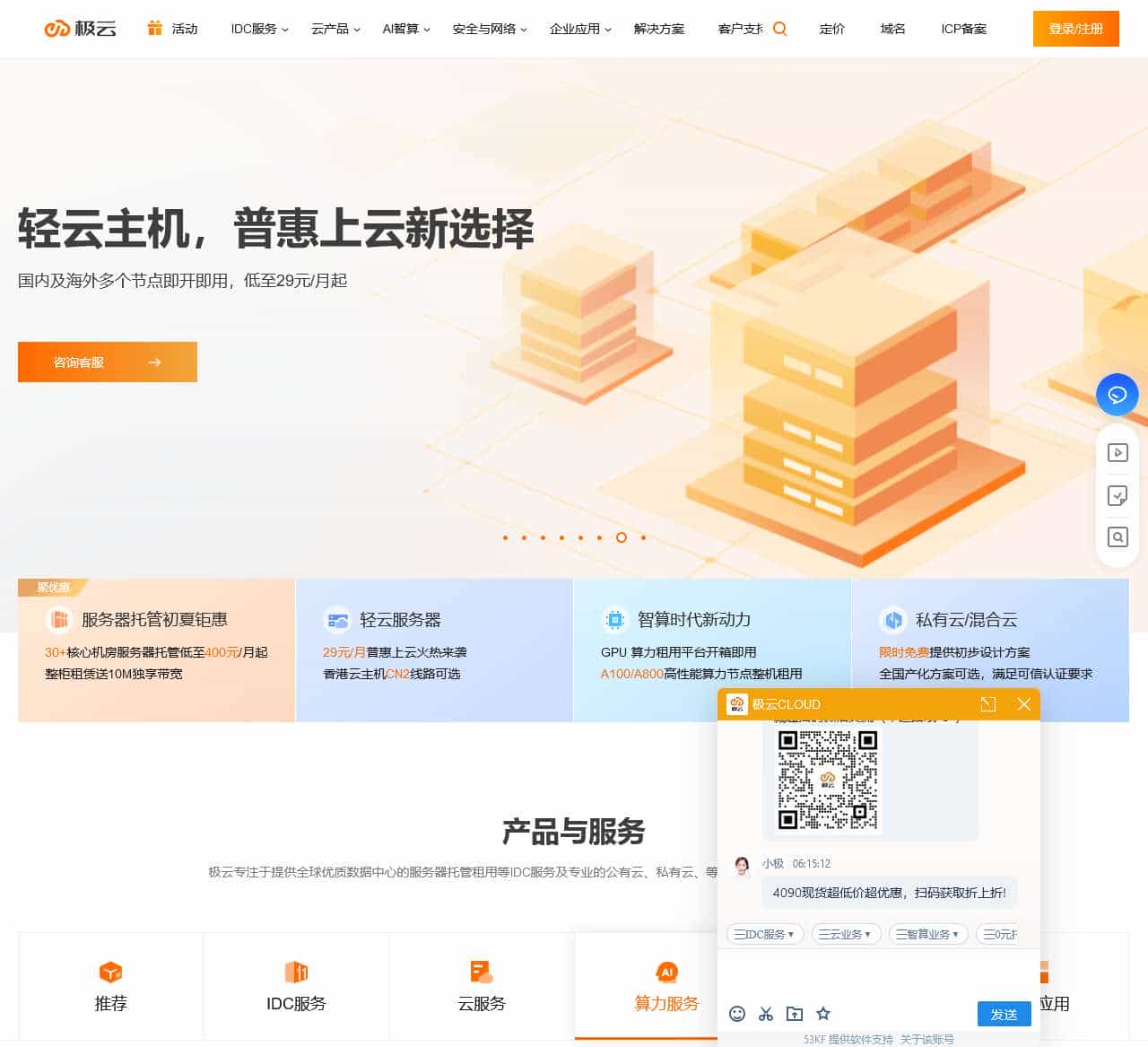 极云科技 - 服务器托管,机柜租赁,AI算力,GPU算力租用,私有云建设,等保安全服务