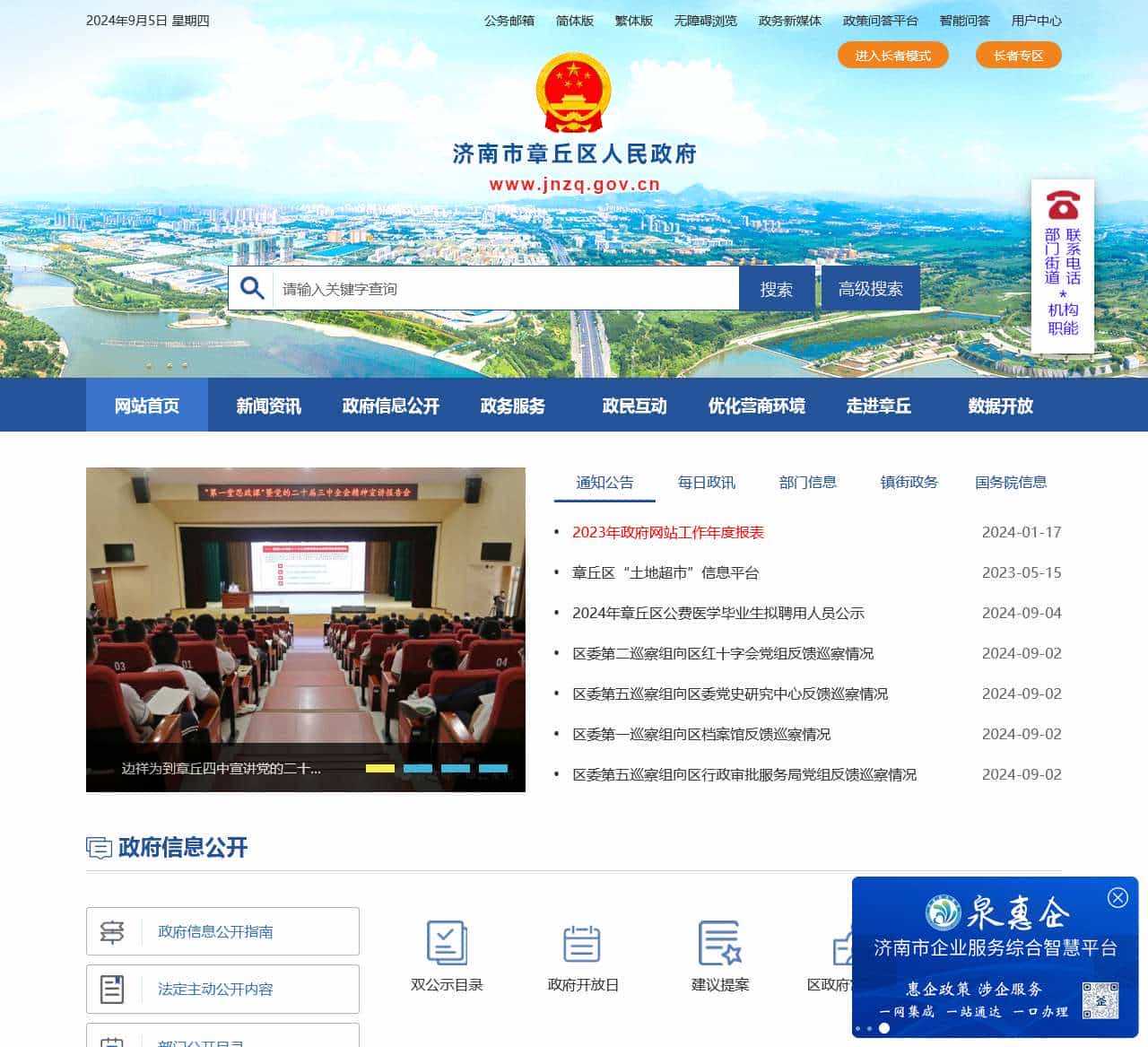 济南市章丘区政府