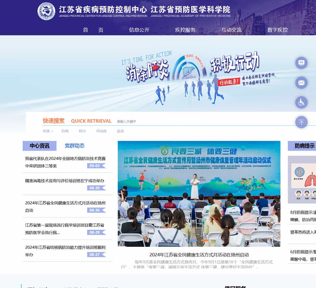 江苏省疾病预防控制中心（江苏省预防医学科学院）