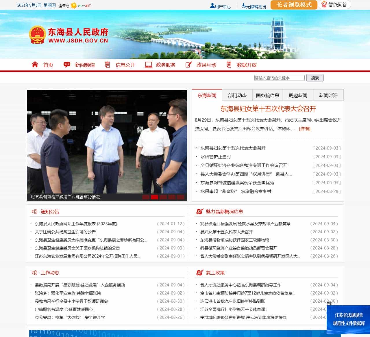 东海县人民政府