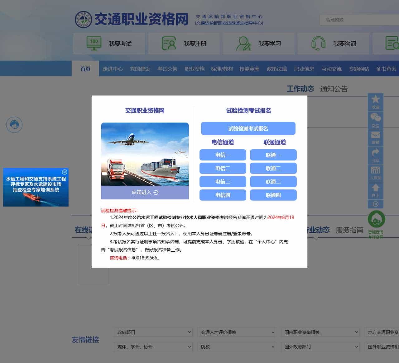 交通职业资格网
