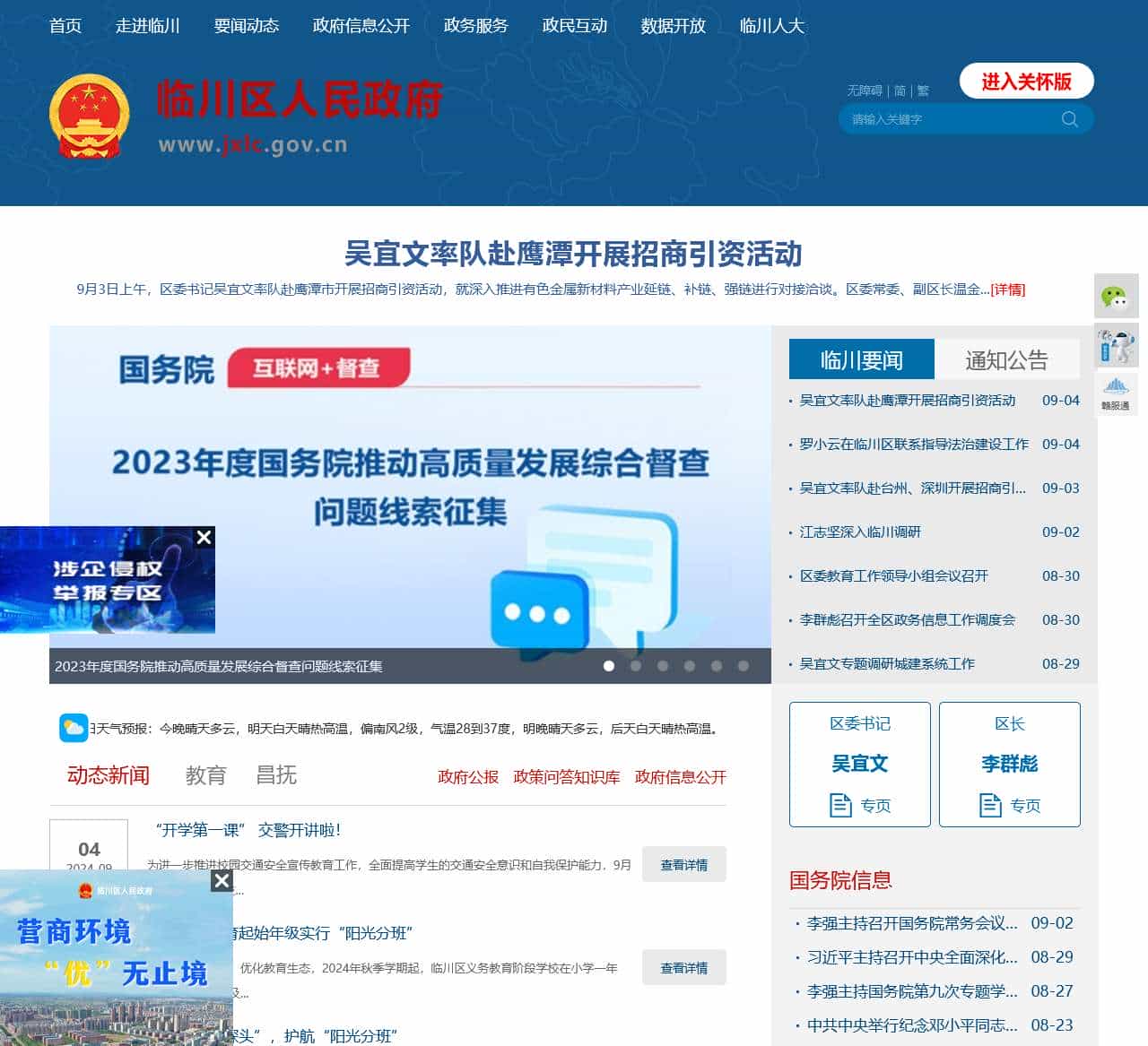 临川区人民政府