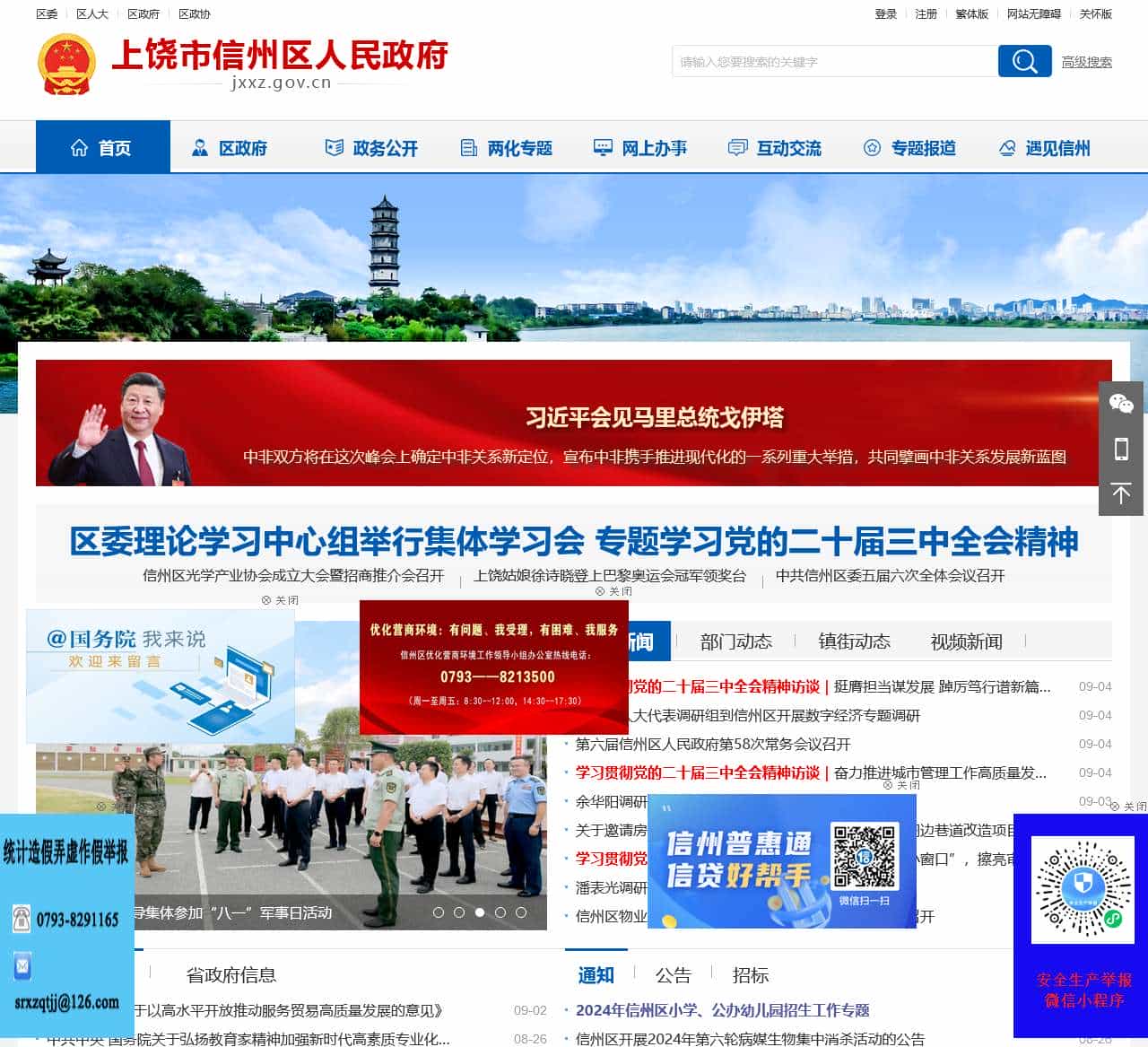 上饶市信州区政府门户网站