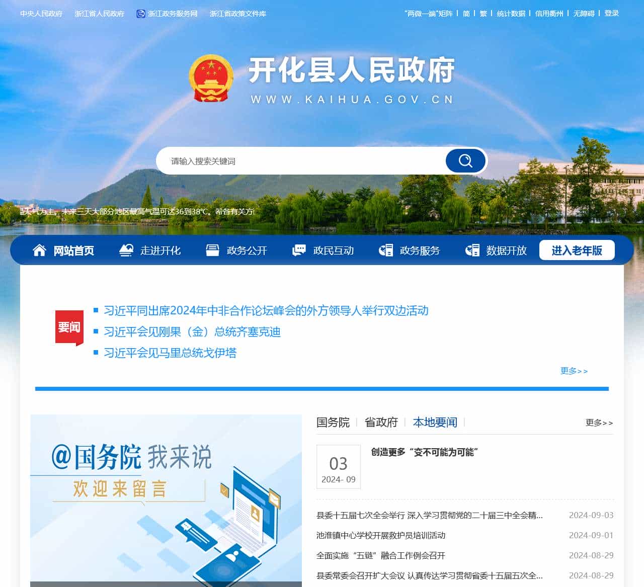 开化县人民政府