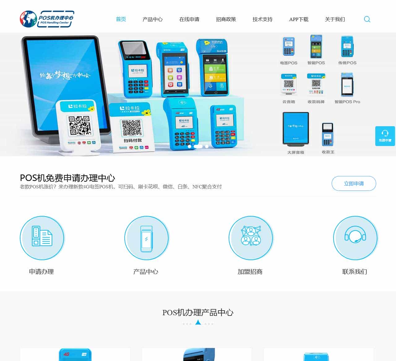 POS机办理_拉卡拉POS机办理_POS机在线免费申请领取