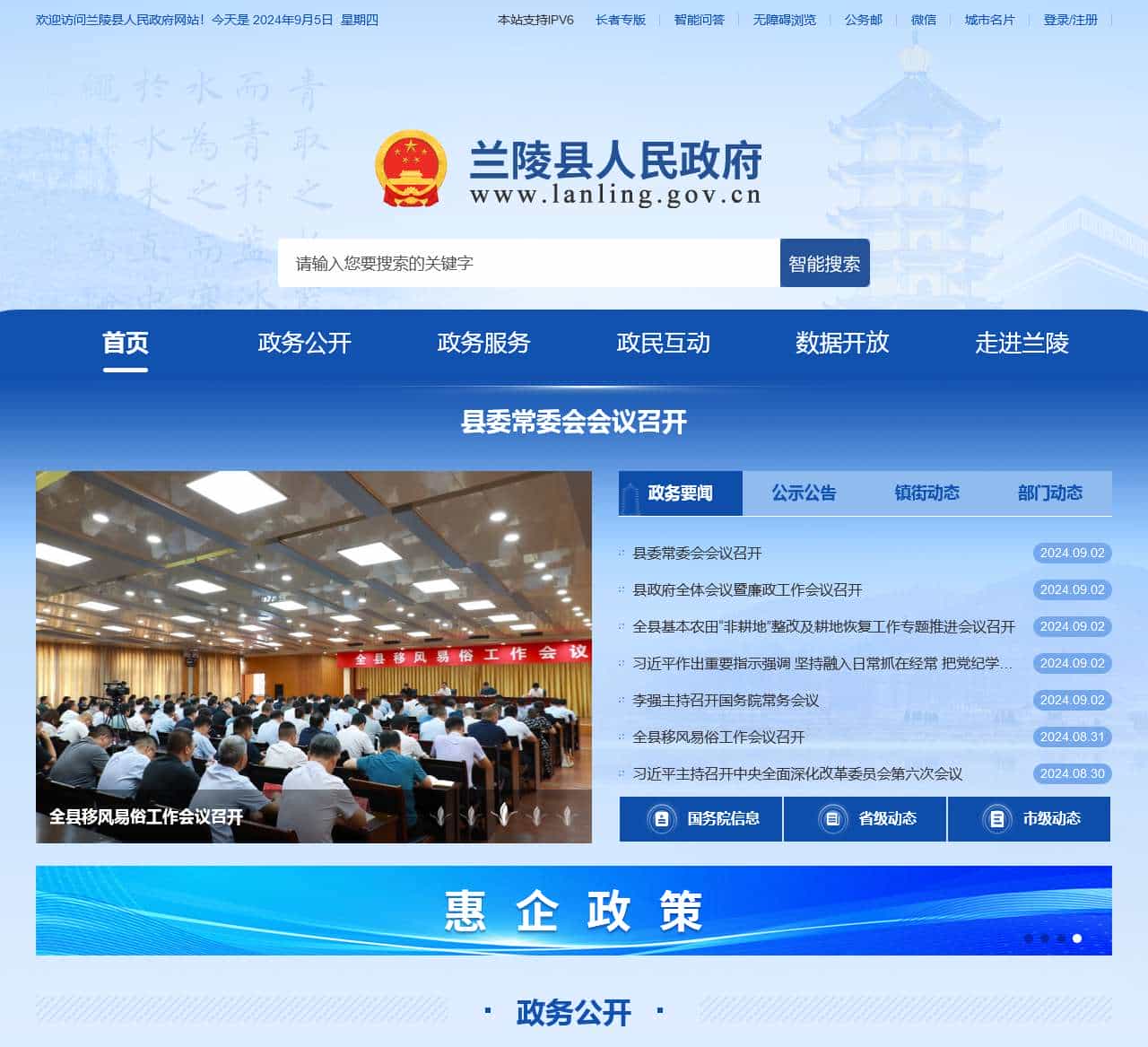 兰陵县人民政府