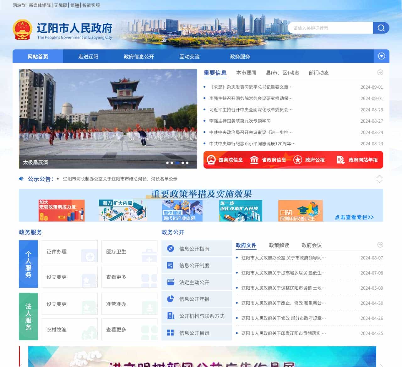 辽阳市人民政府