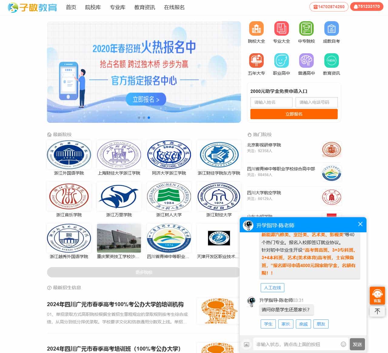 中专职业技术学校|五年制大专|职业高中|普通中学 – 子敬教育