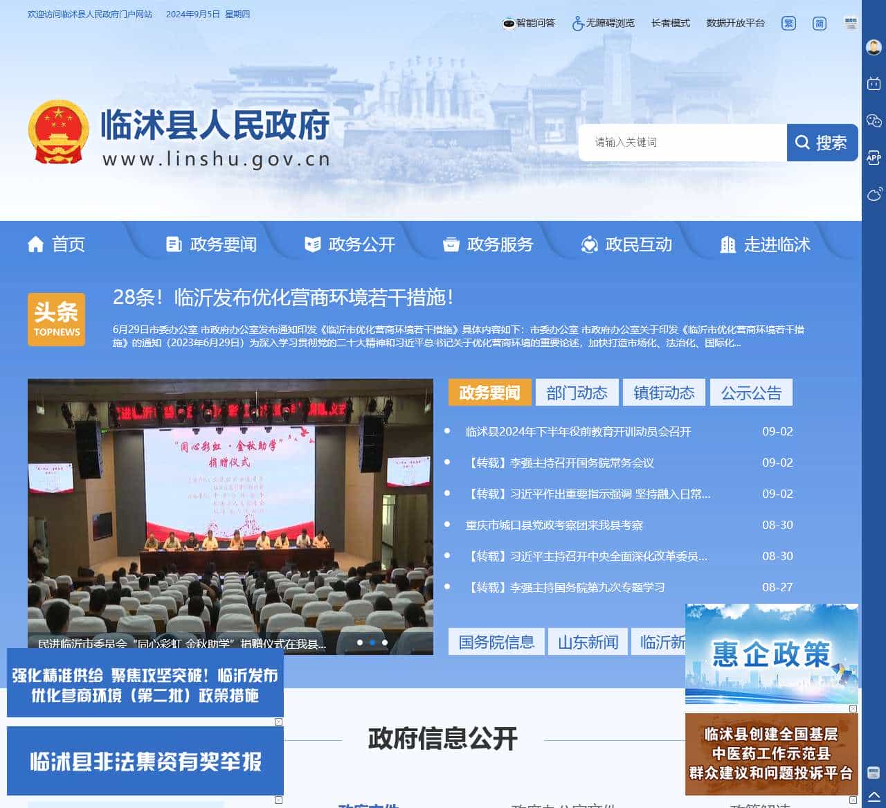 临沭县人民政府_中国临沭