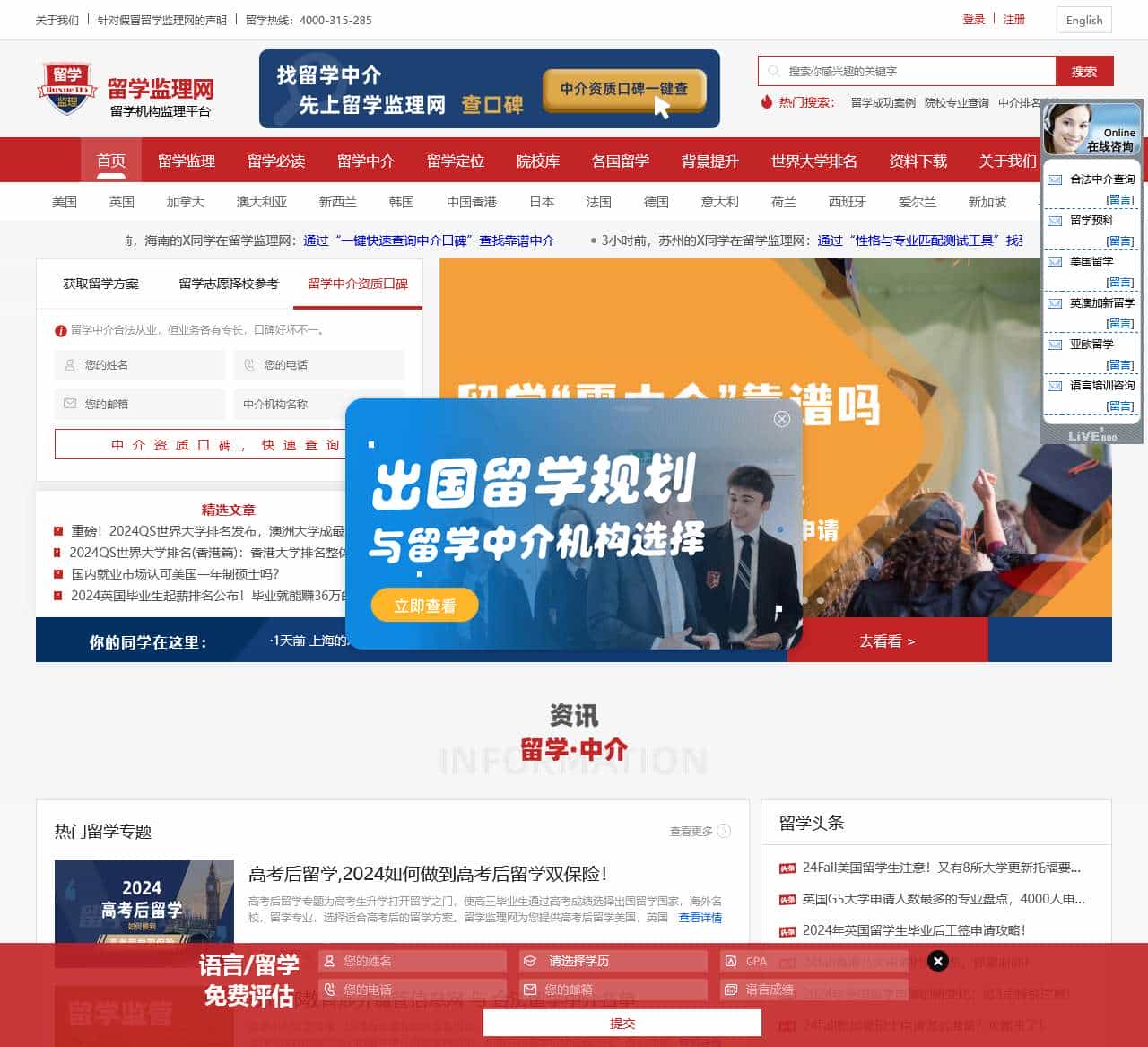 留学监理网-出国留学中介机构监理服务平台