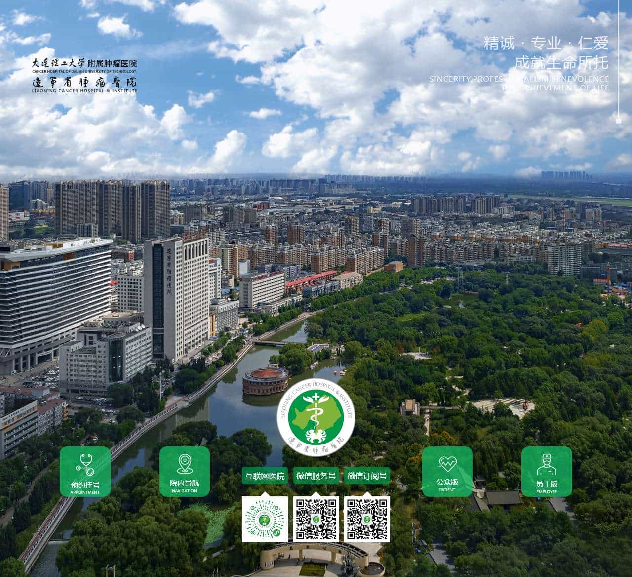 辽宁省肿瘤医院