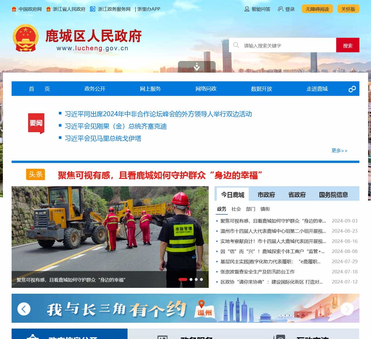 鹿城区人民政府