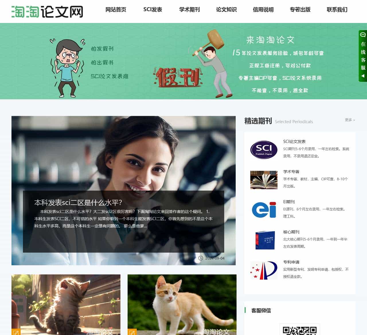 淘淘论文网-官网-SCI论文快速发表-SSCI/EI论文发表-专著出版