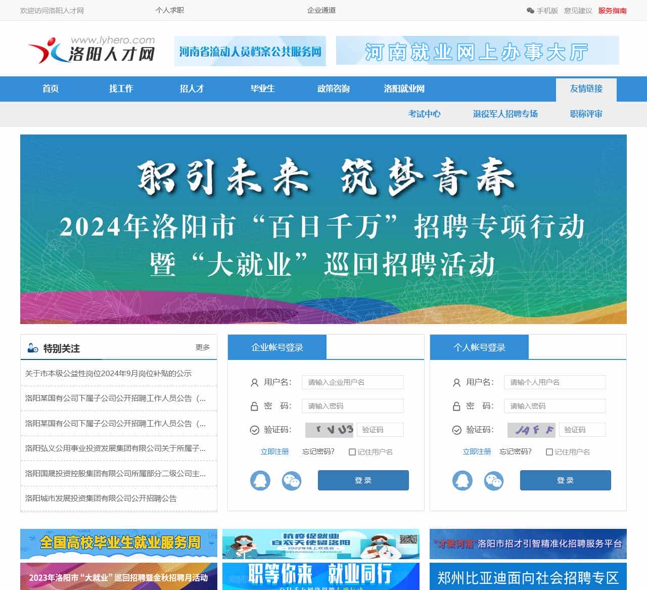 洛阳人才网 – 洛阳招聘求职的官方网站