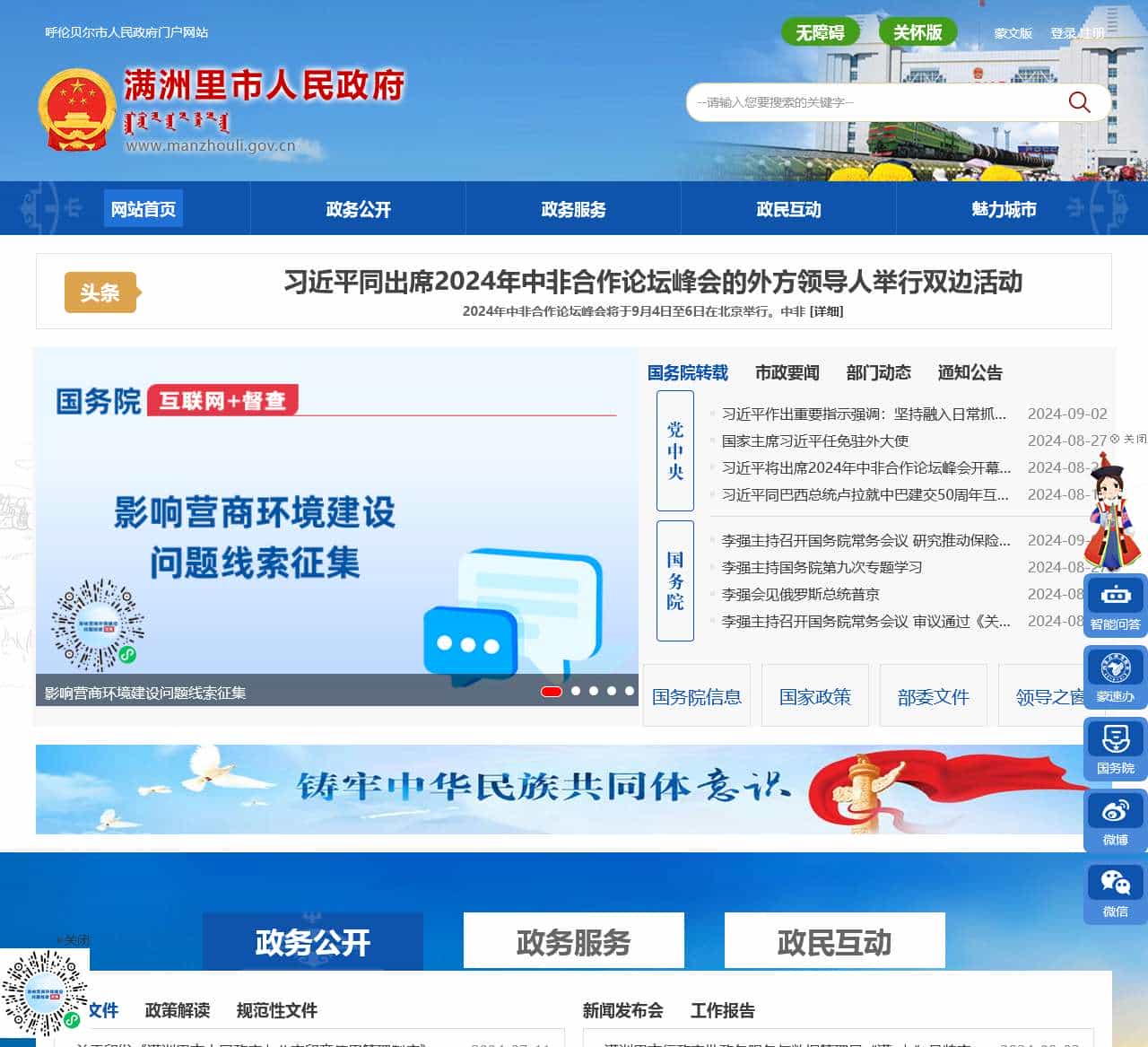 满洲里市人民政府