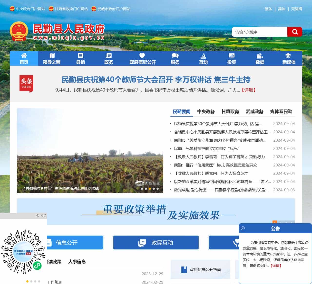 民勤县人民政府