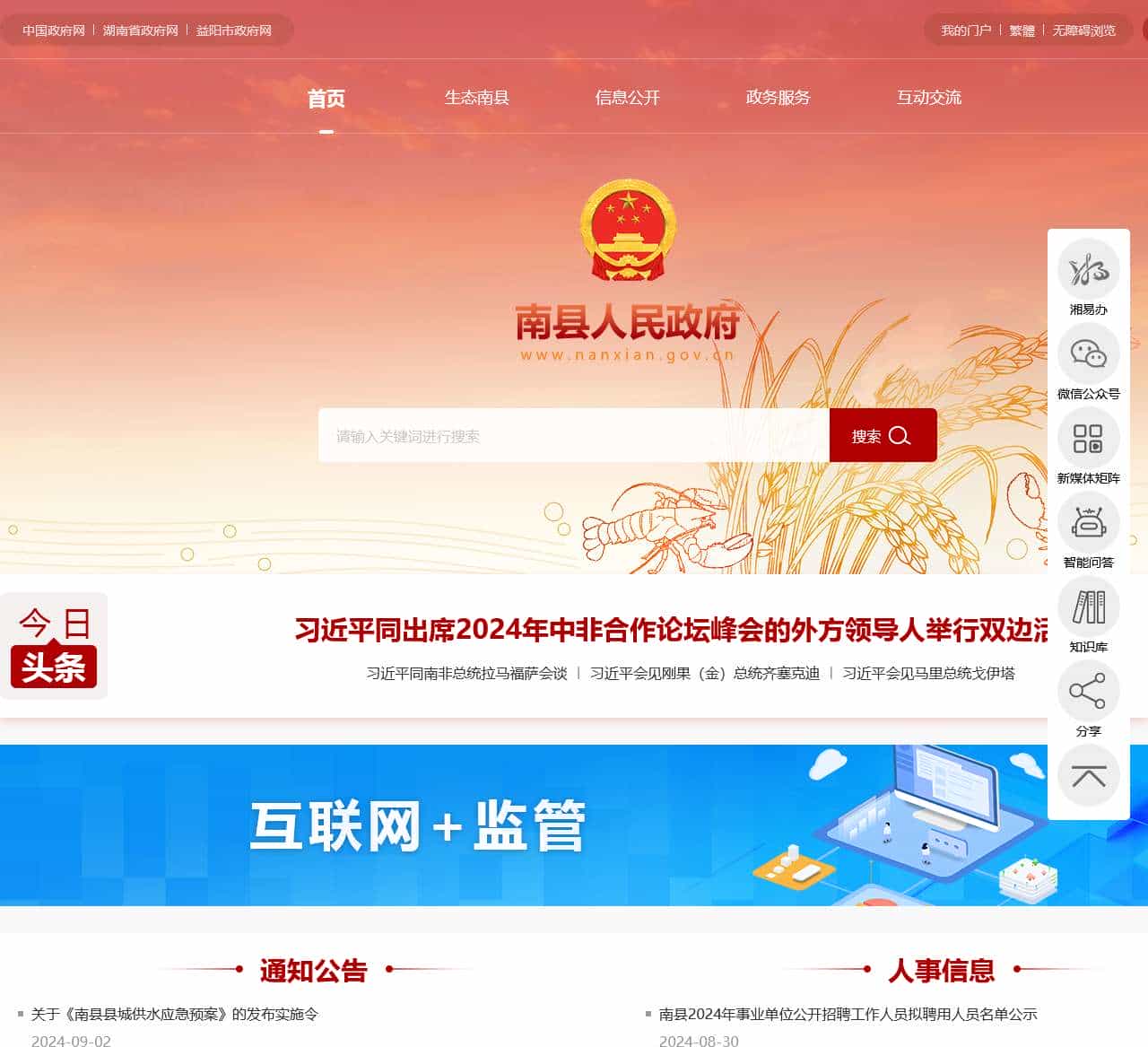 南县人民政府网站