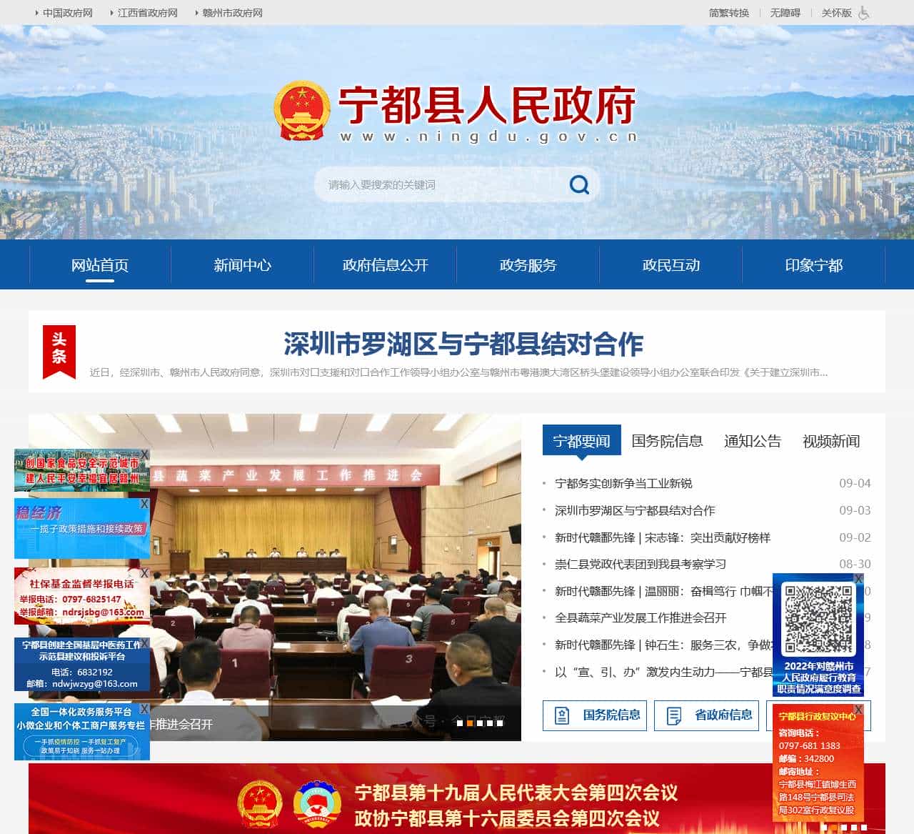 宁都县人民政府