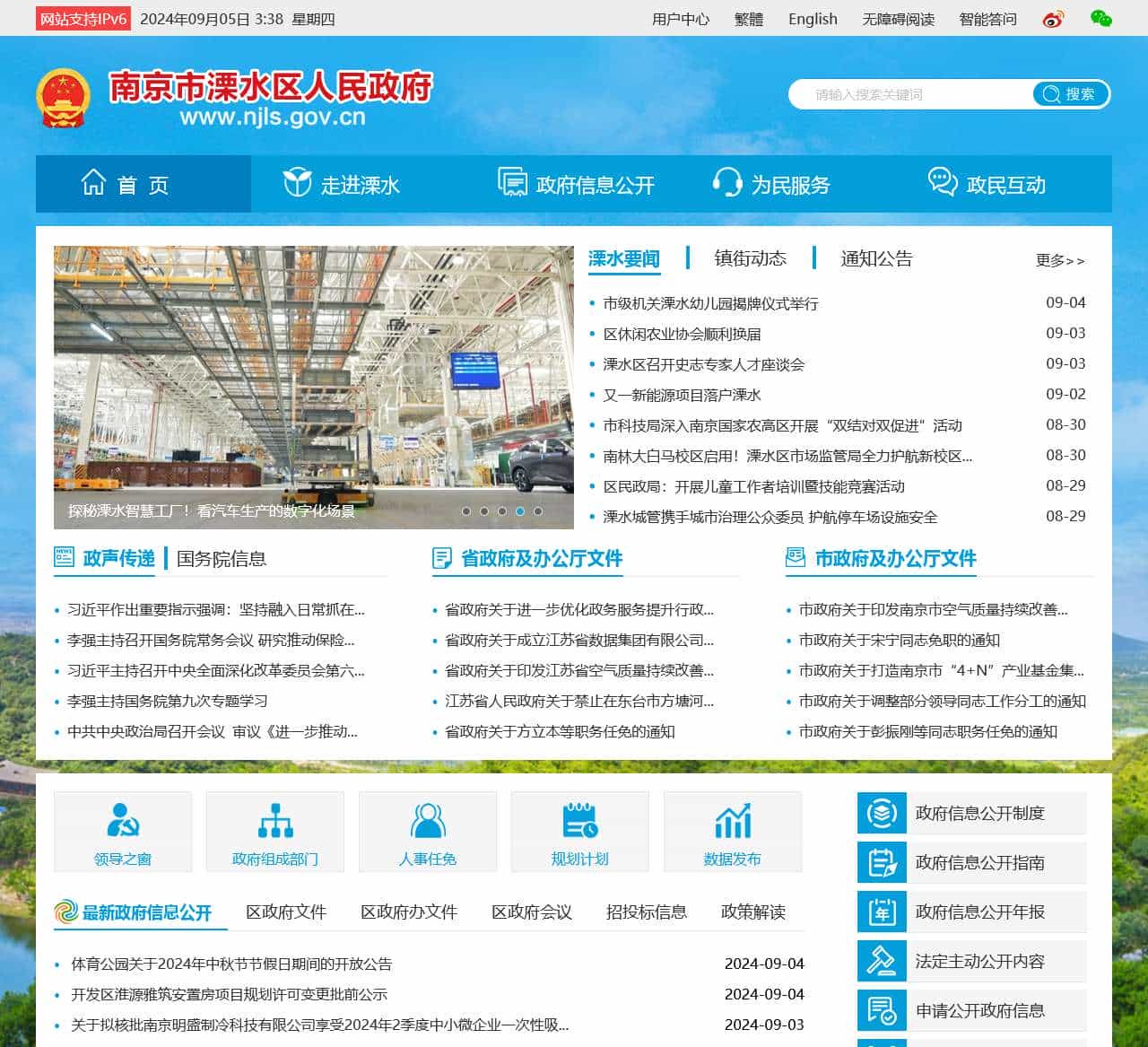 南京市溧水区人民政府