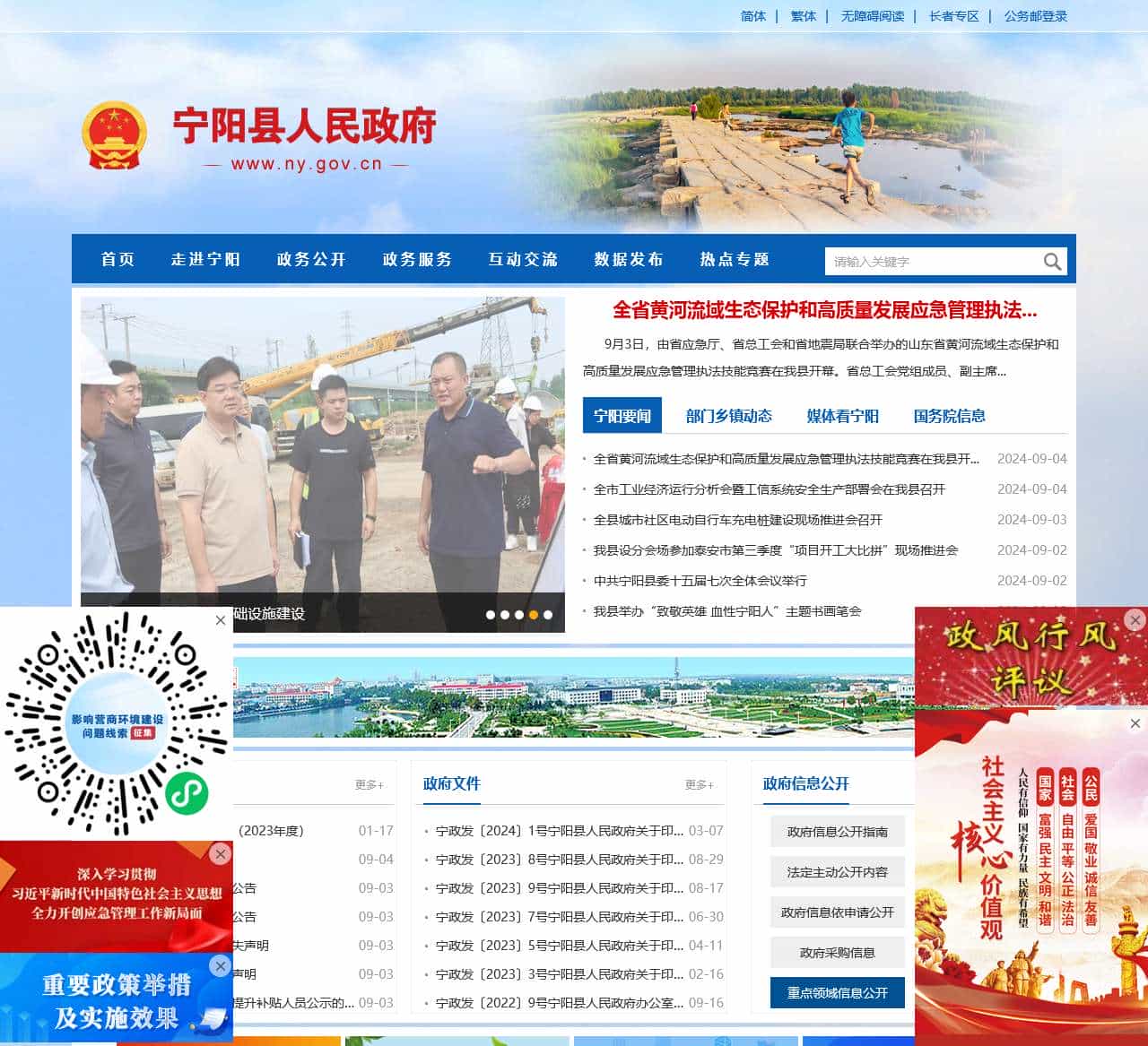 宁阳县人民政府