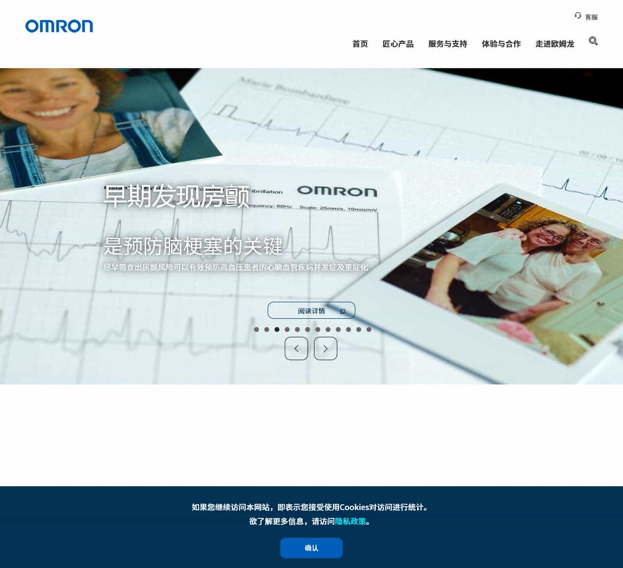 欧姆龙，欧姆龙官网-健康管理，源自欧姆龙