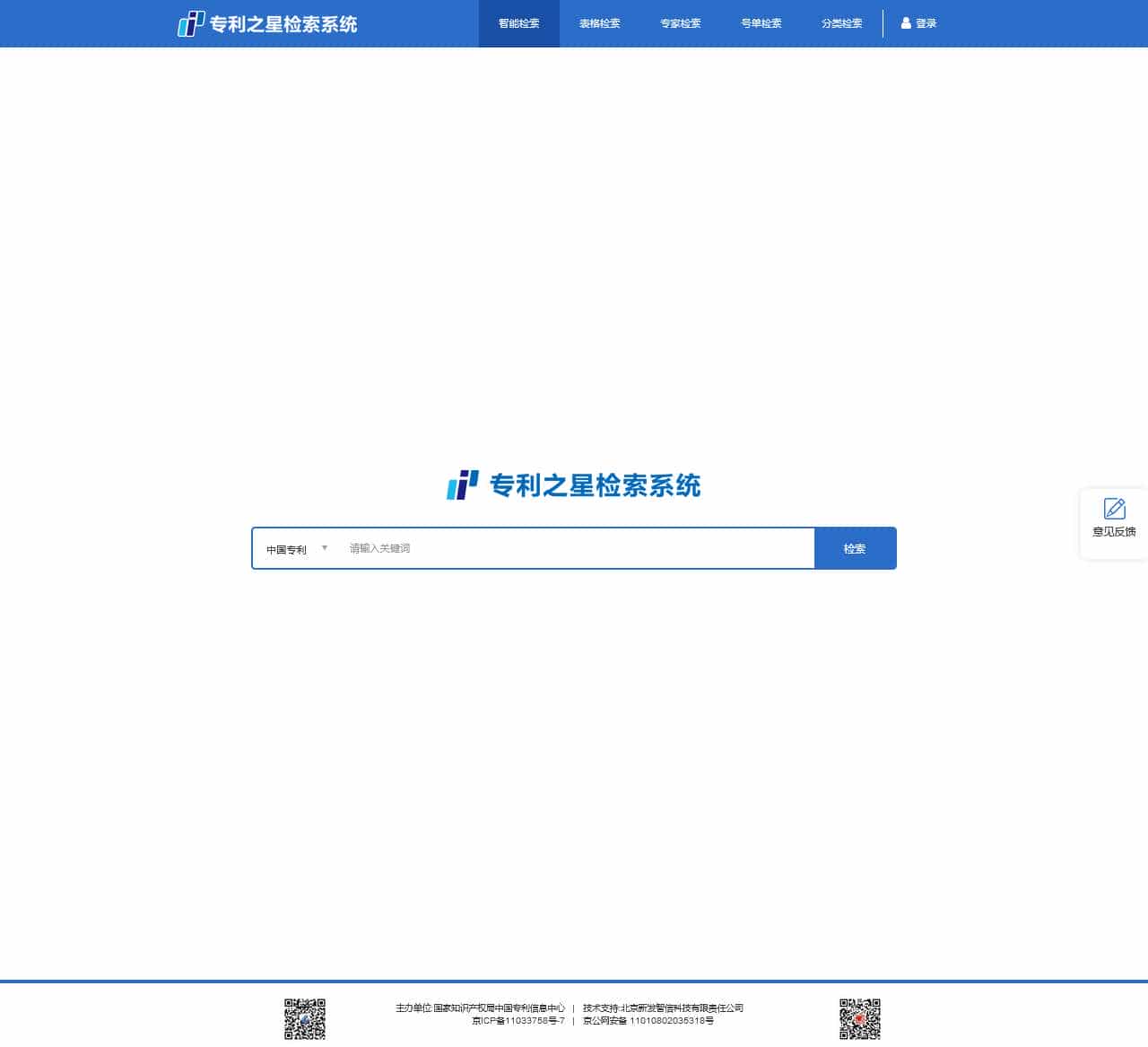 专利之星检索系统