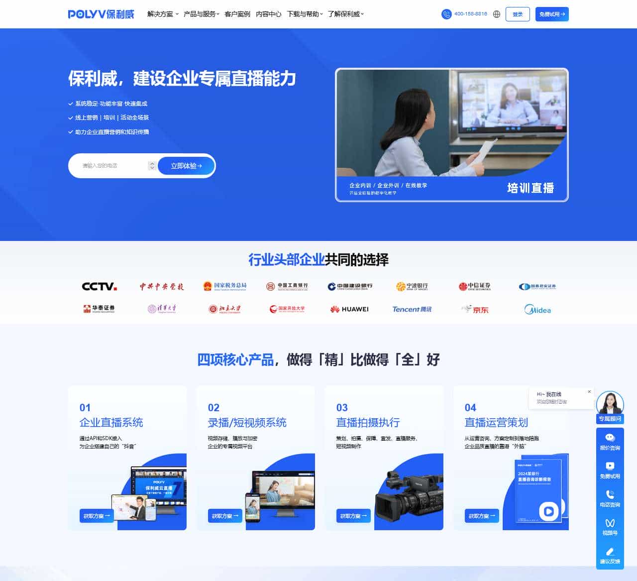 保利威视频云官网_一站式企业直播服务商_培训直播_会议直播_营销直播