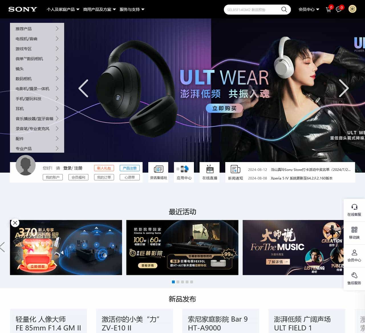 索尼官网-手机_电视_相机及配件_耳机_家庭音响-索尼在线商城|索尼官方商城|Sony官方旗舰店