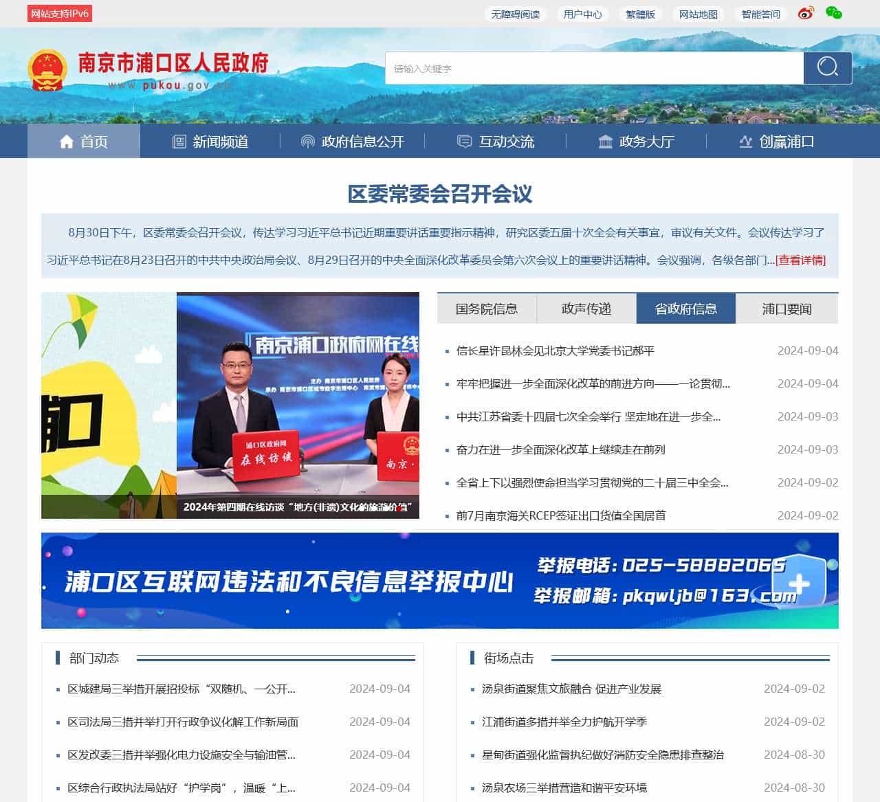 南京市浦口区人民政府