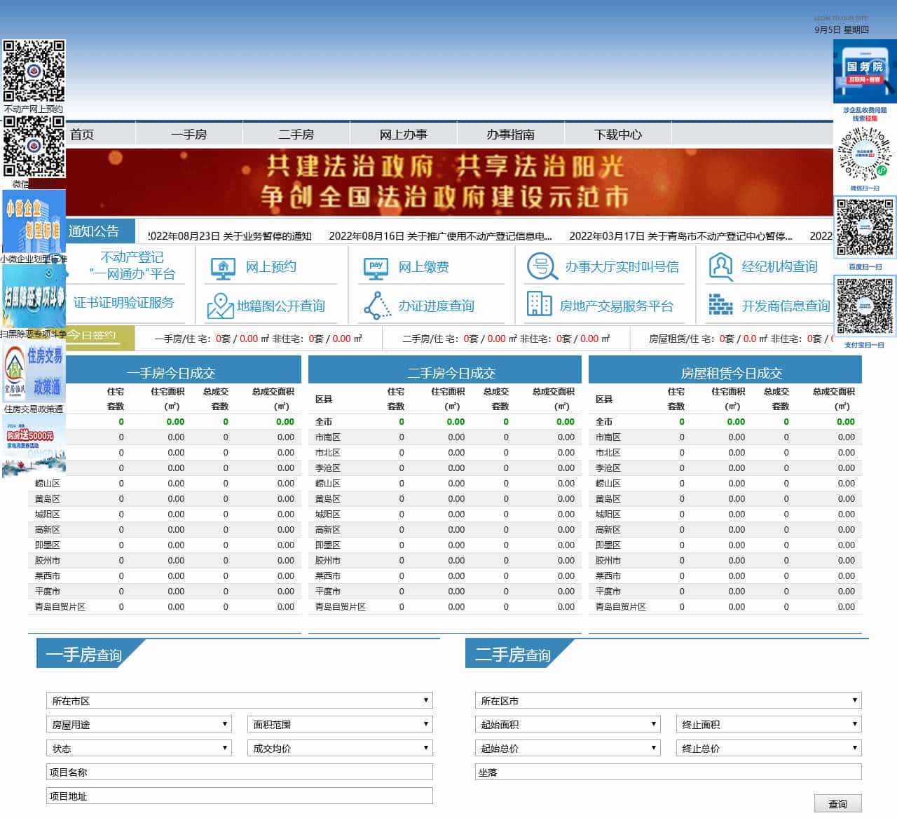 青岛网上房地产