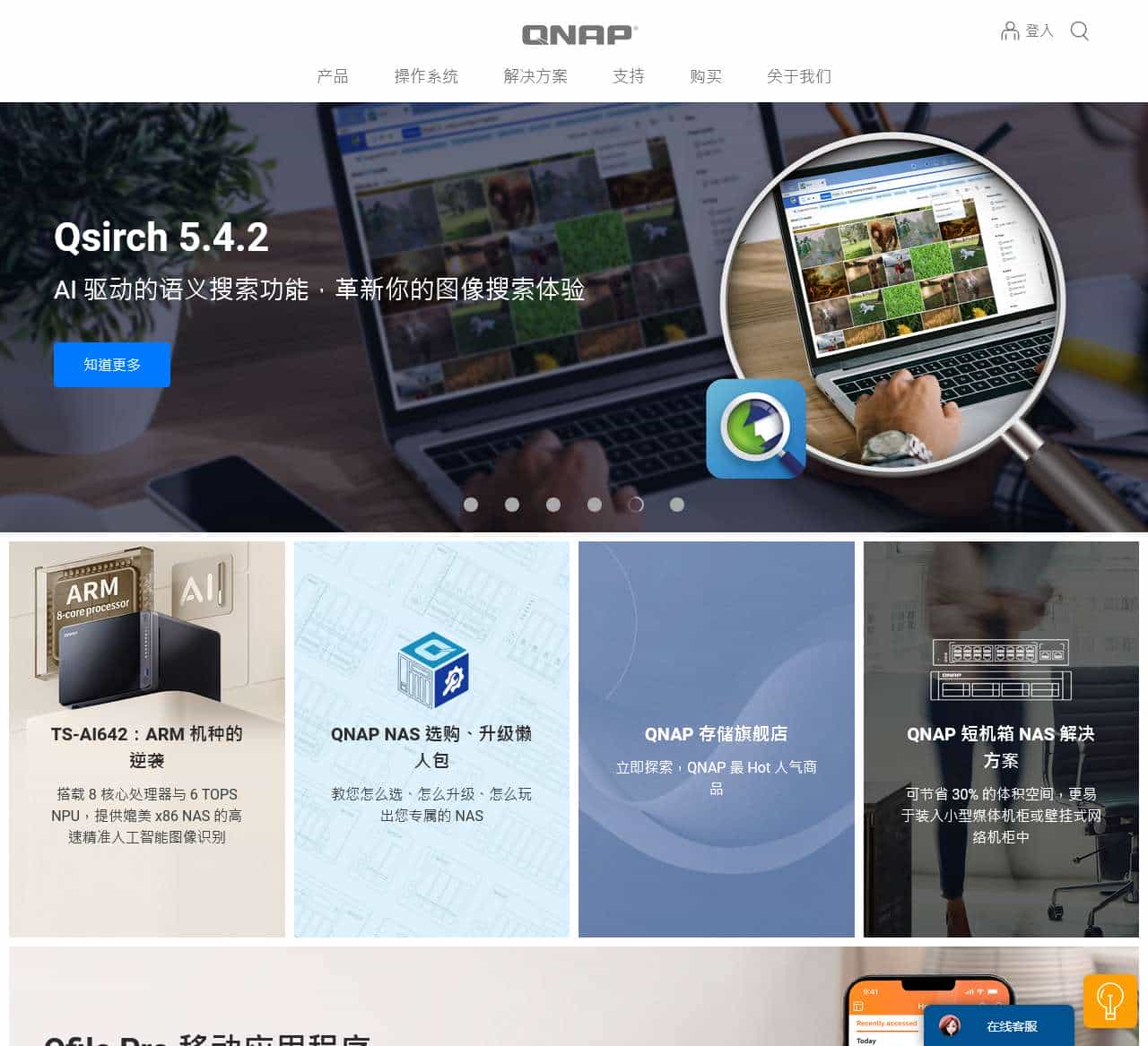 QNAP | NAS、网通、和智能视频解决方案的专家