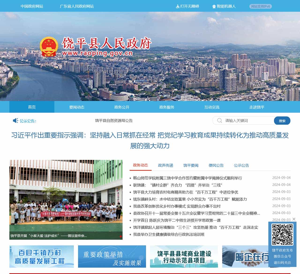 潮州市饶平县人民政府网站