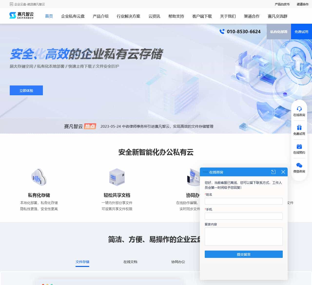 企业云盘_私有云存储_文件共享管理协同办公网盘 - 赛凡智云