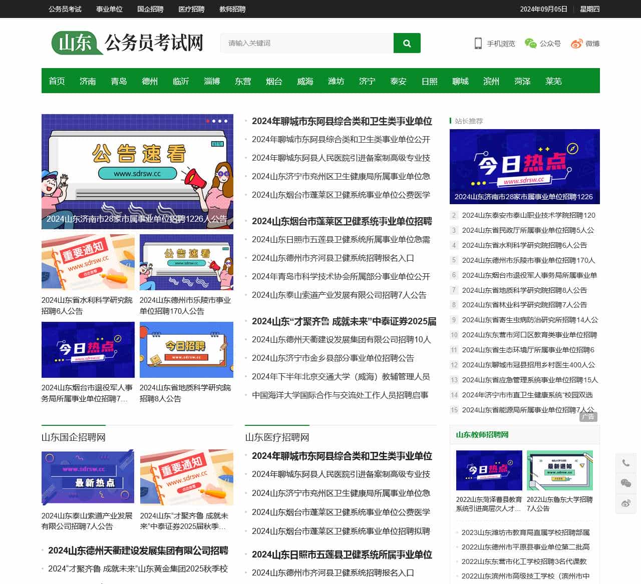 山东公务员考试_山东事业单位_教师招聘考试_山东人事考试网