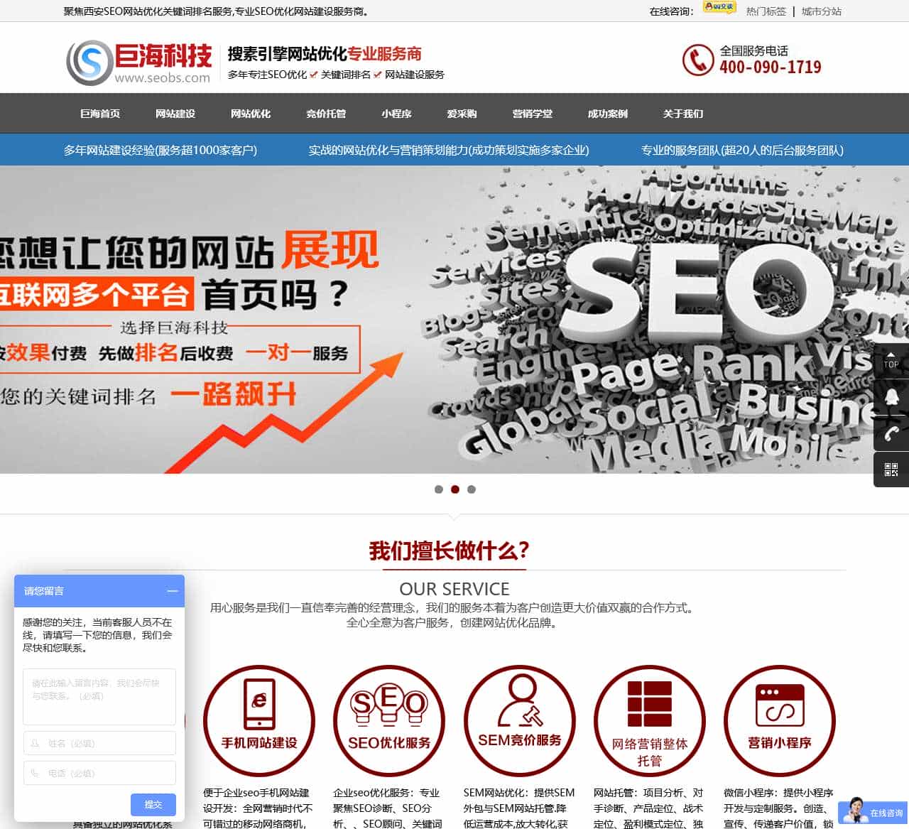西安SEO优化关键词排名「陕西巨海信息科技有限公司」专业网站优化服务公司
