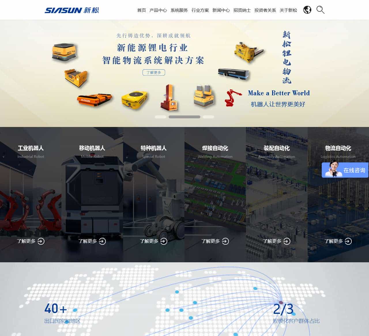 沈阳新松机器人自动化股份有限公司