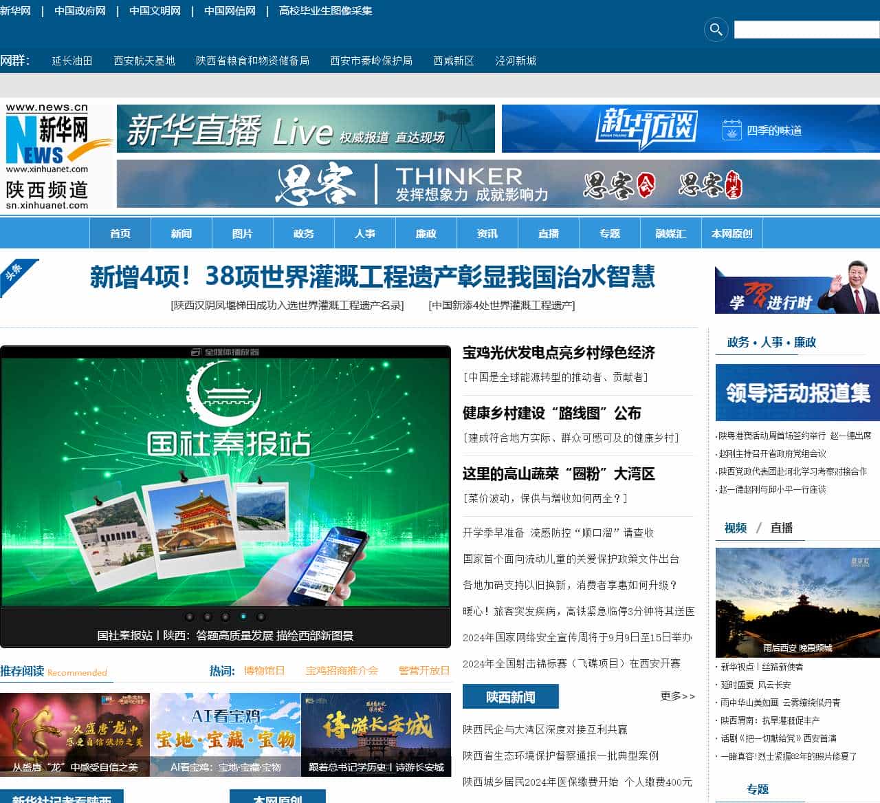 新华网陕西频道 _陕西地区最权威的国家重点新闻网站