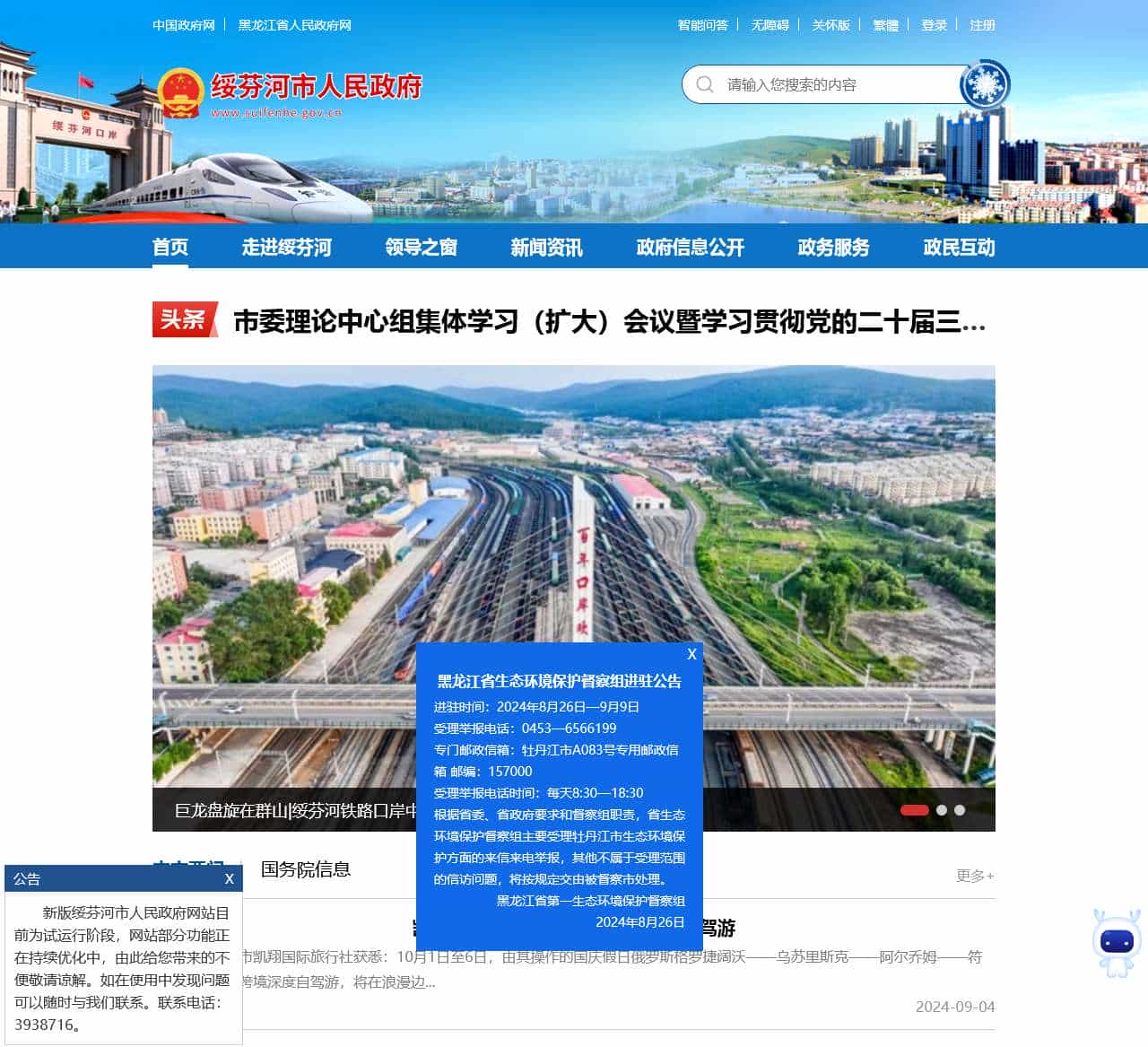 绥芬河市人民政府